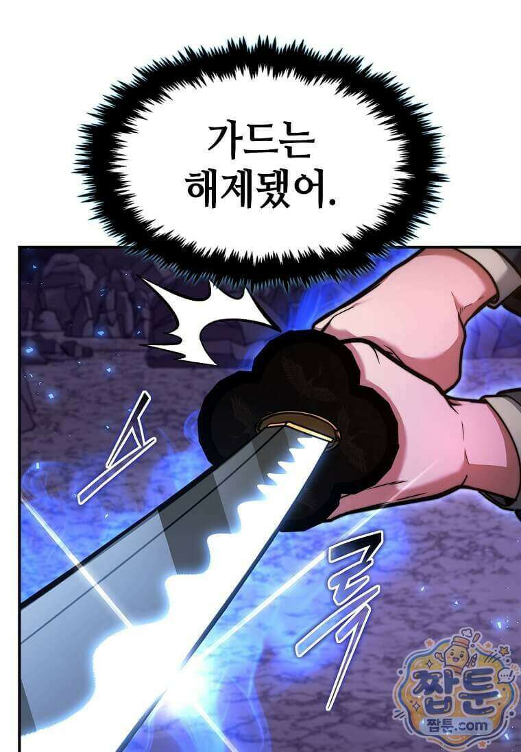 회귀한 천재 플레이어의 신화급 무기창조 92화 103