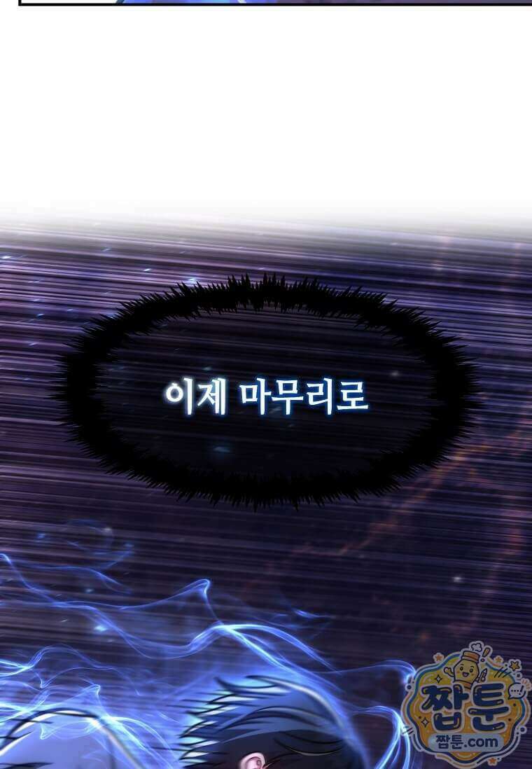 회귀한 천재 플레이어의 신화급 무기창조 92화 104
