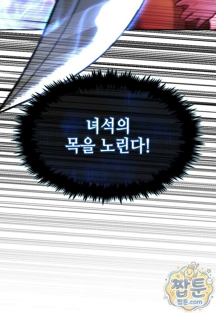회귀한 천재 플레이어의 신화급 무기창조 92화 106