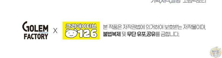 회귀한 천재 플레이어의 신화급 무기창조 92화 108