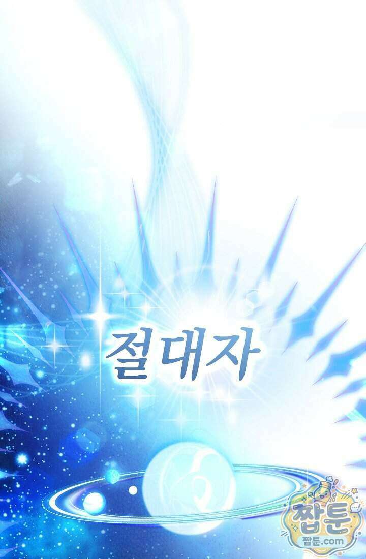 SSS급 회귀자는 양심도 없습니다 22화 1