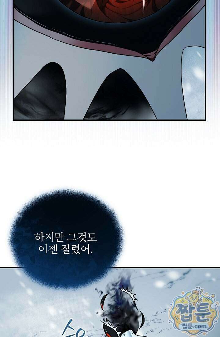 SSS급 회귀자는 양심도 없습니다 22화 11