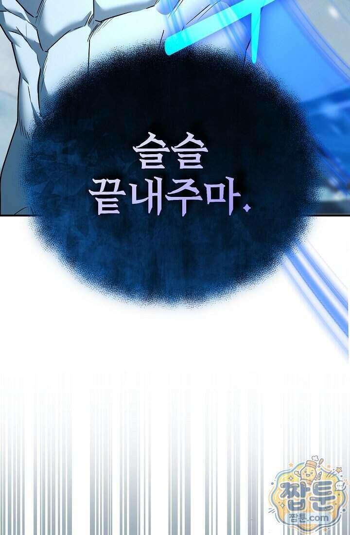 SSS급 회귀자는 양심도 없습니다 22화 14