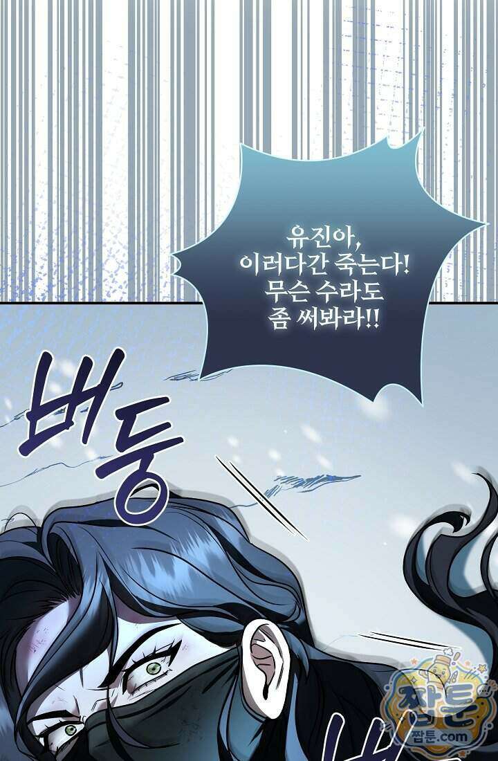SSS급 회귀자는 양심도 없습니다 22화 15