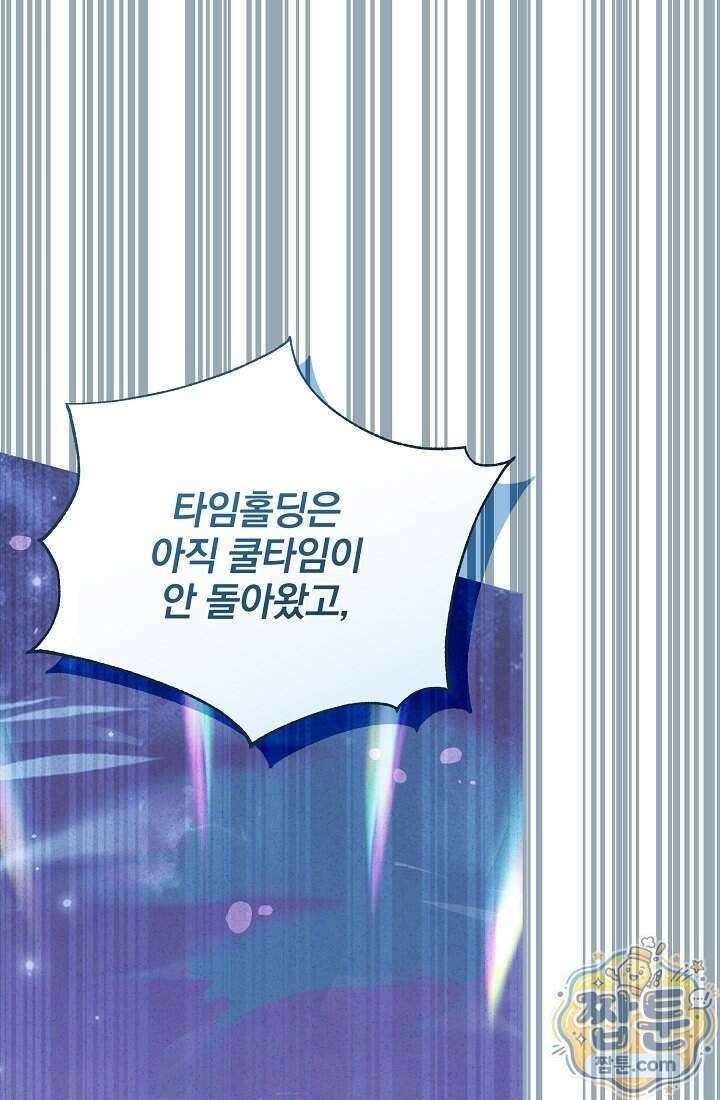 SSS급 회귀자는 양심도 없습니다 22화 17