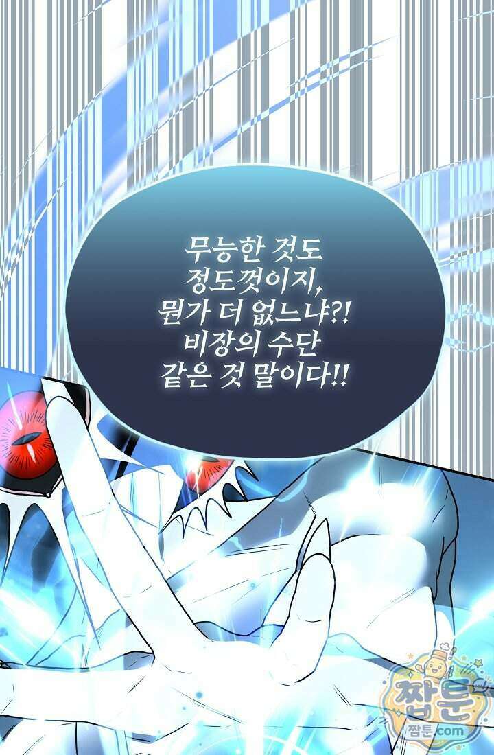 SSS급 회귀자는 양심도 없습니다 22화 20