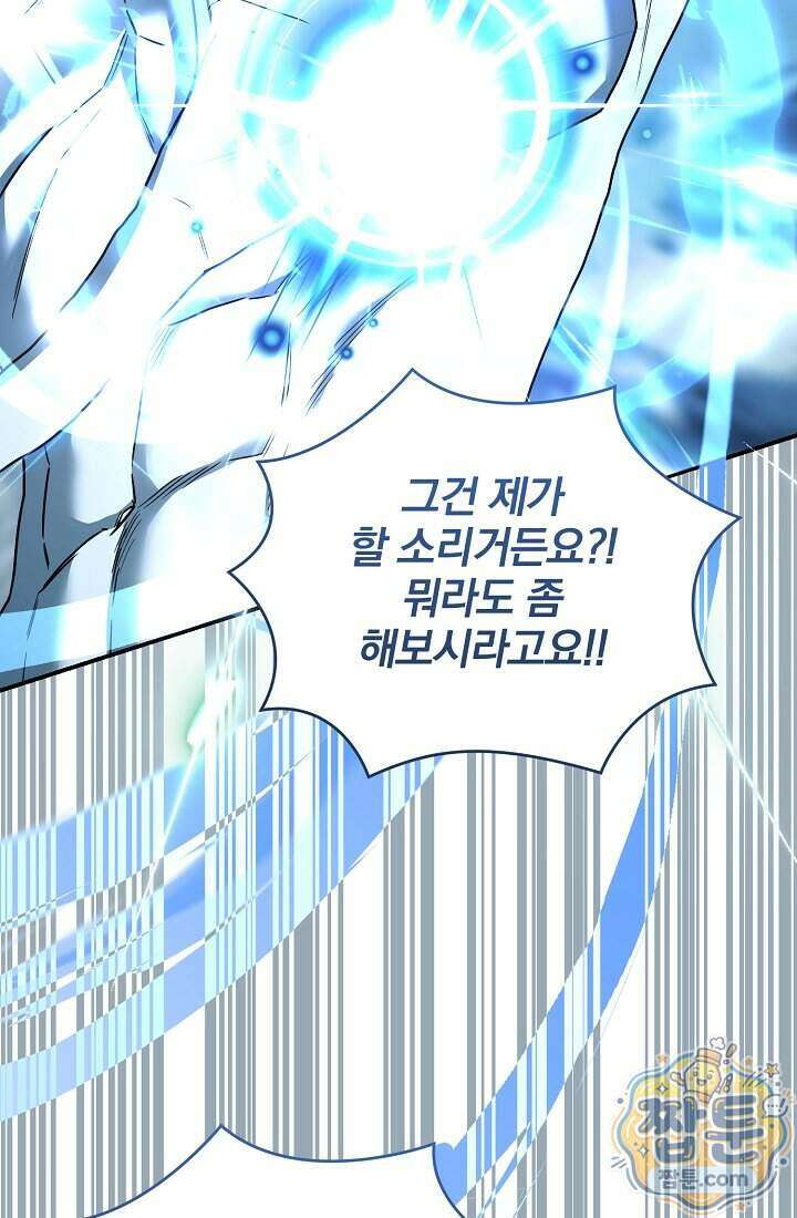 SSS급 회귀자는 양심도 없습니다 22화 21