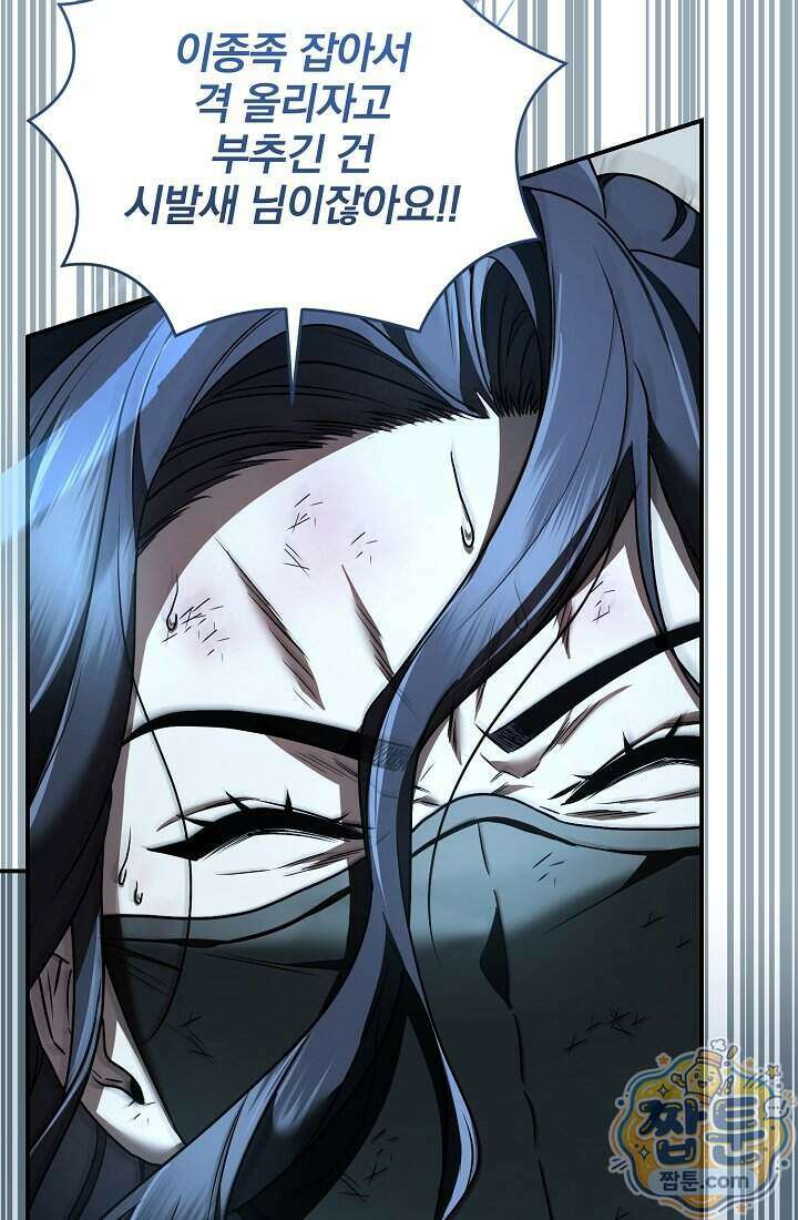SSS급 회귀자는 양심도 없습니다 22화 22