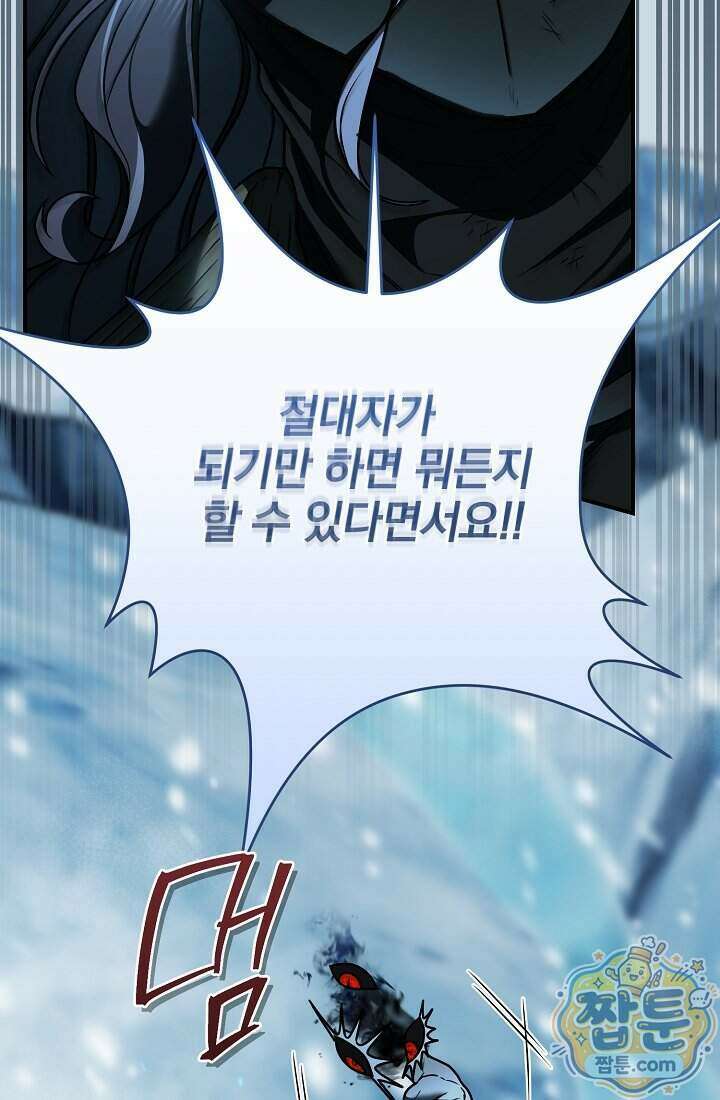 SSS급 회귀자는 양심도 없습니다 22화 23
