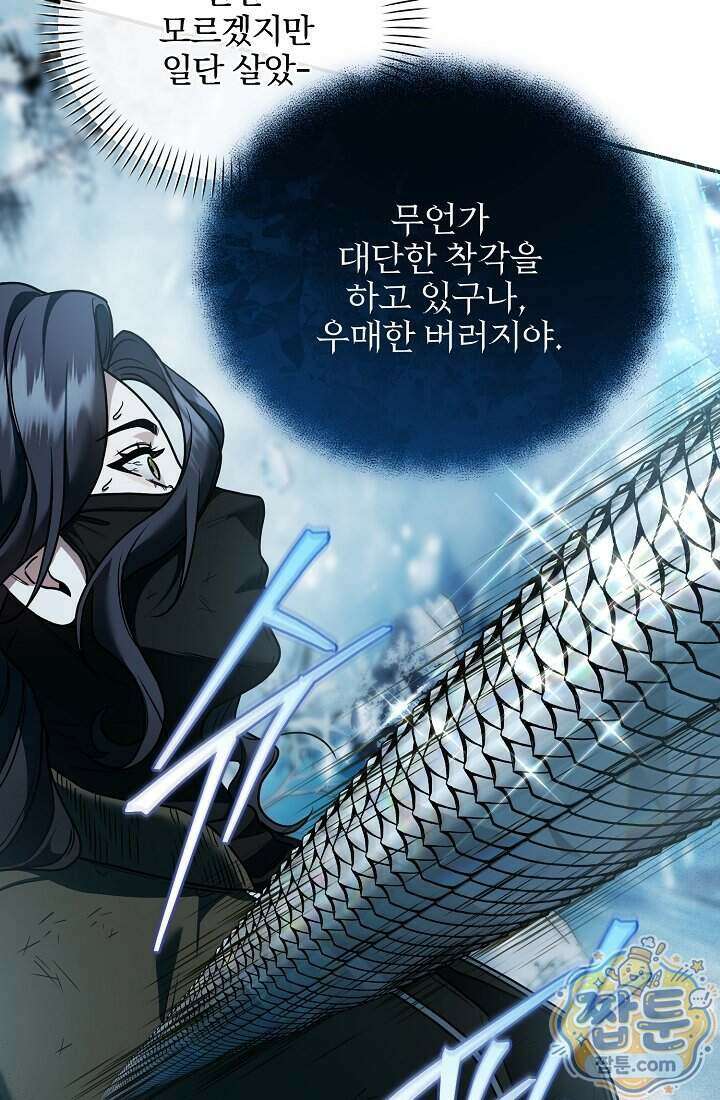 SSS급 회귀자는 양심도 없습니다 22화 30