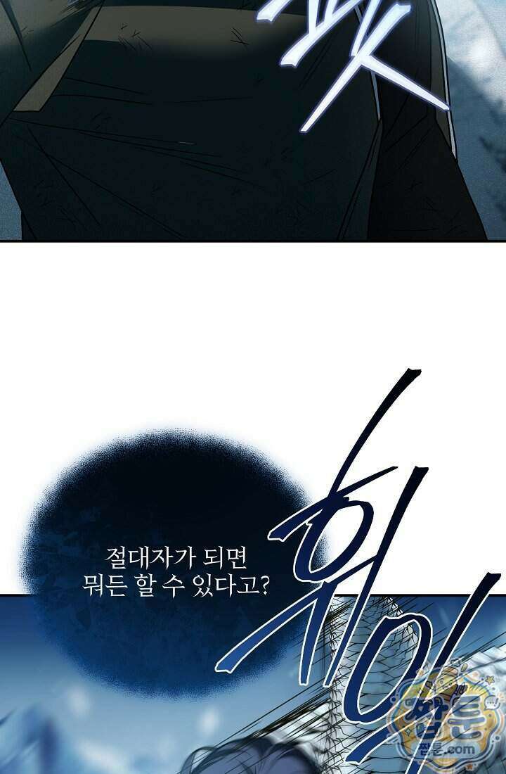 SSS급 회귀자는 양심도 없습니다 22화 31