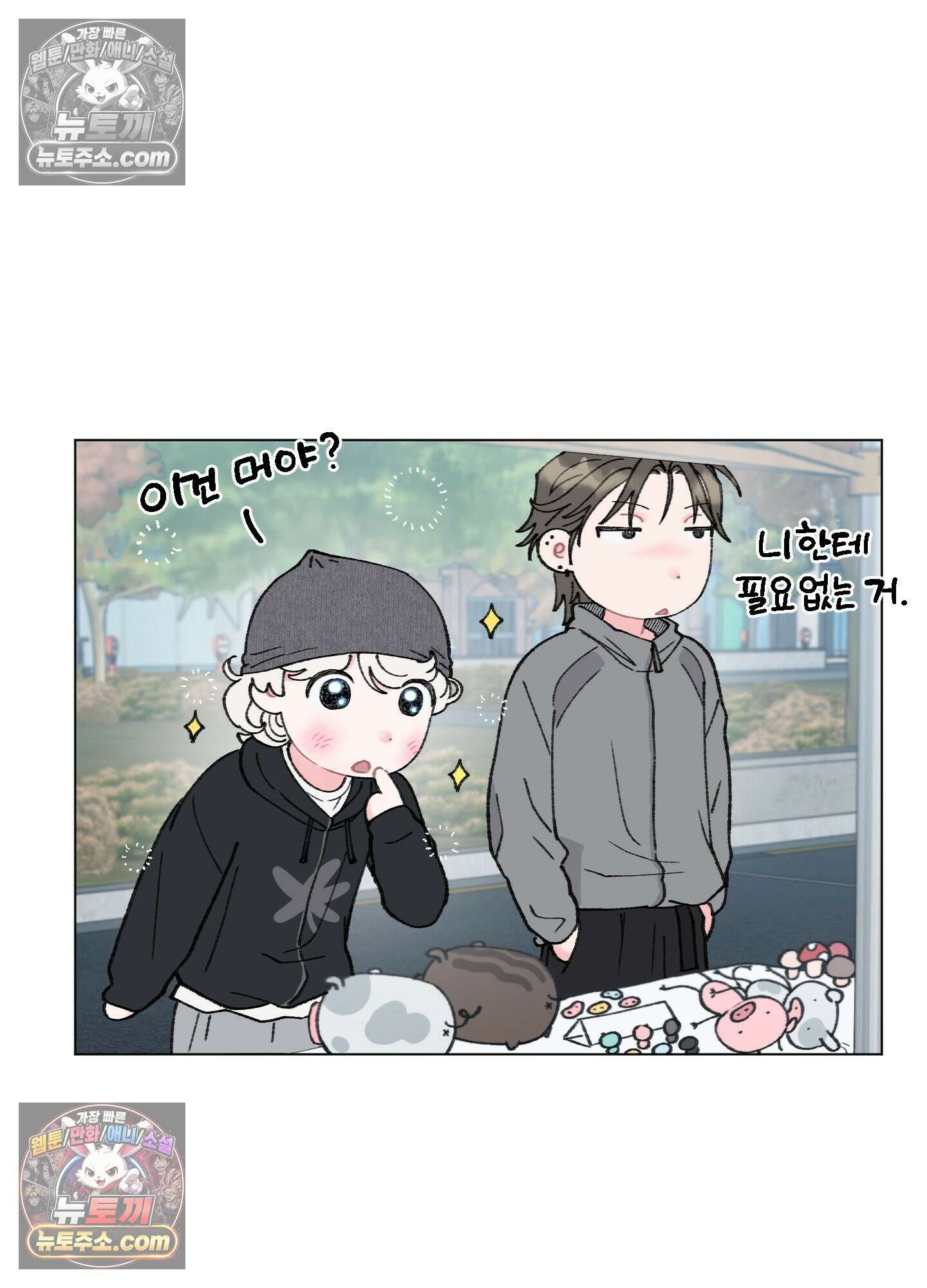 윈썸 오란다 6화 3