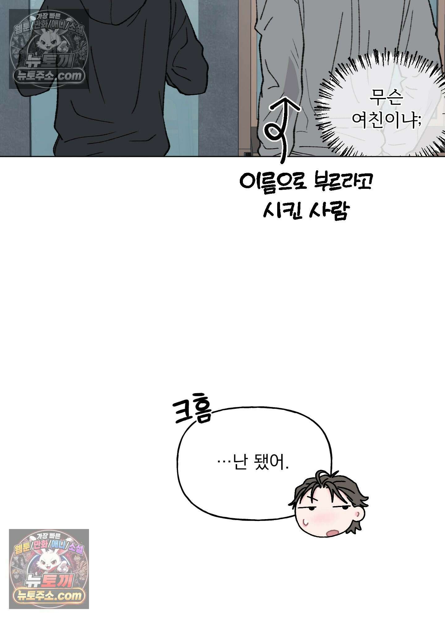 윈썸 오란다 6화 8