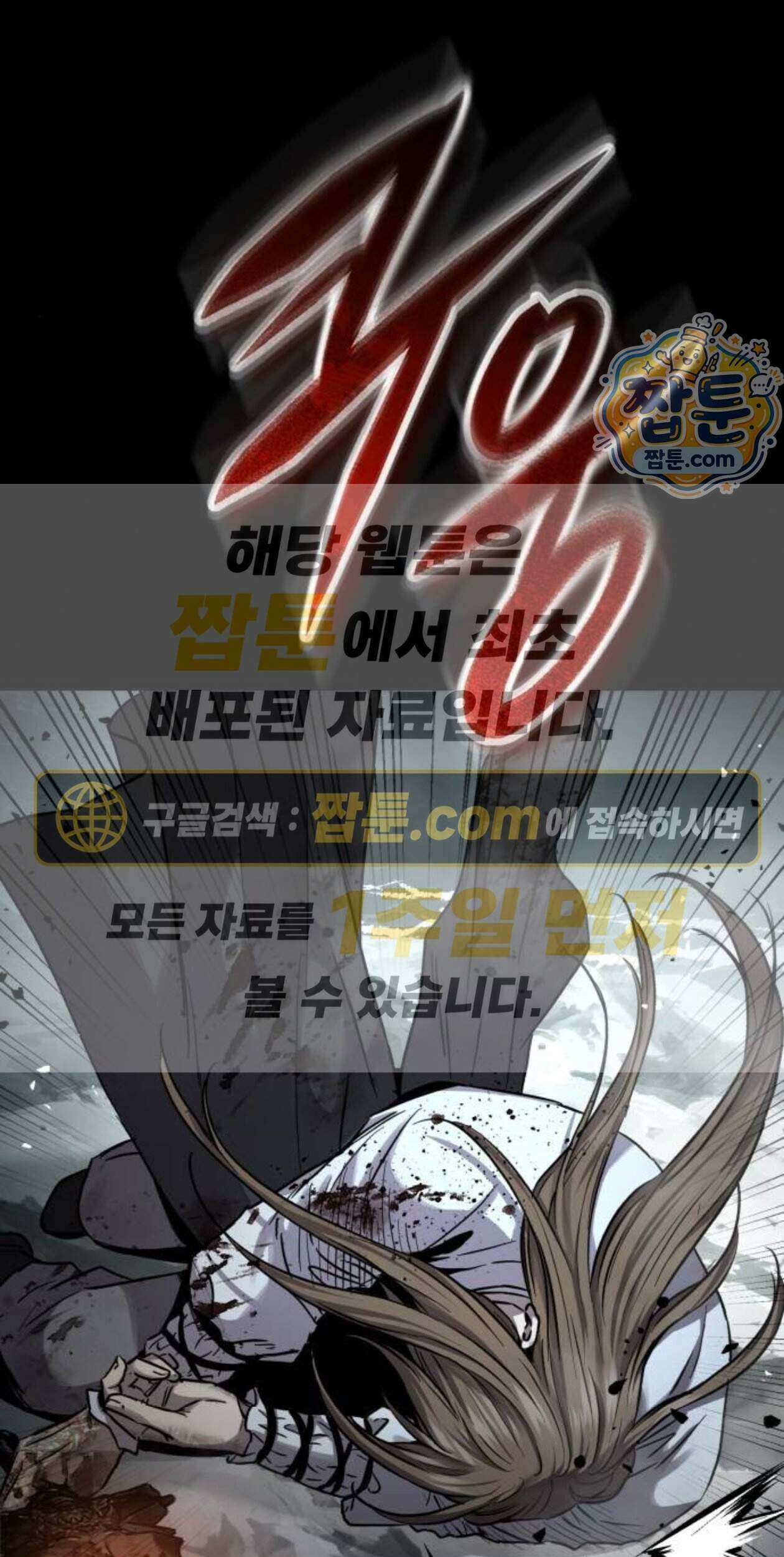 절대군림 97화 1