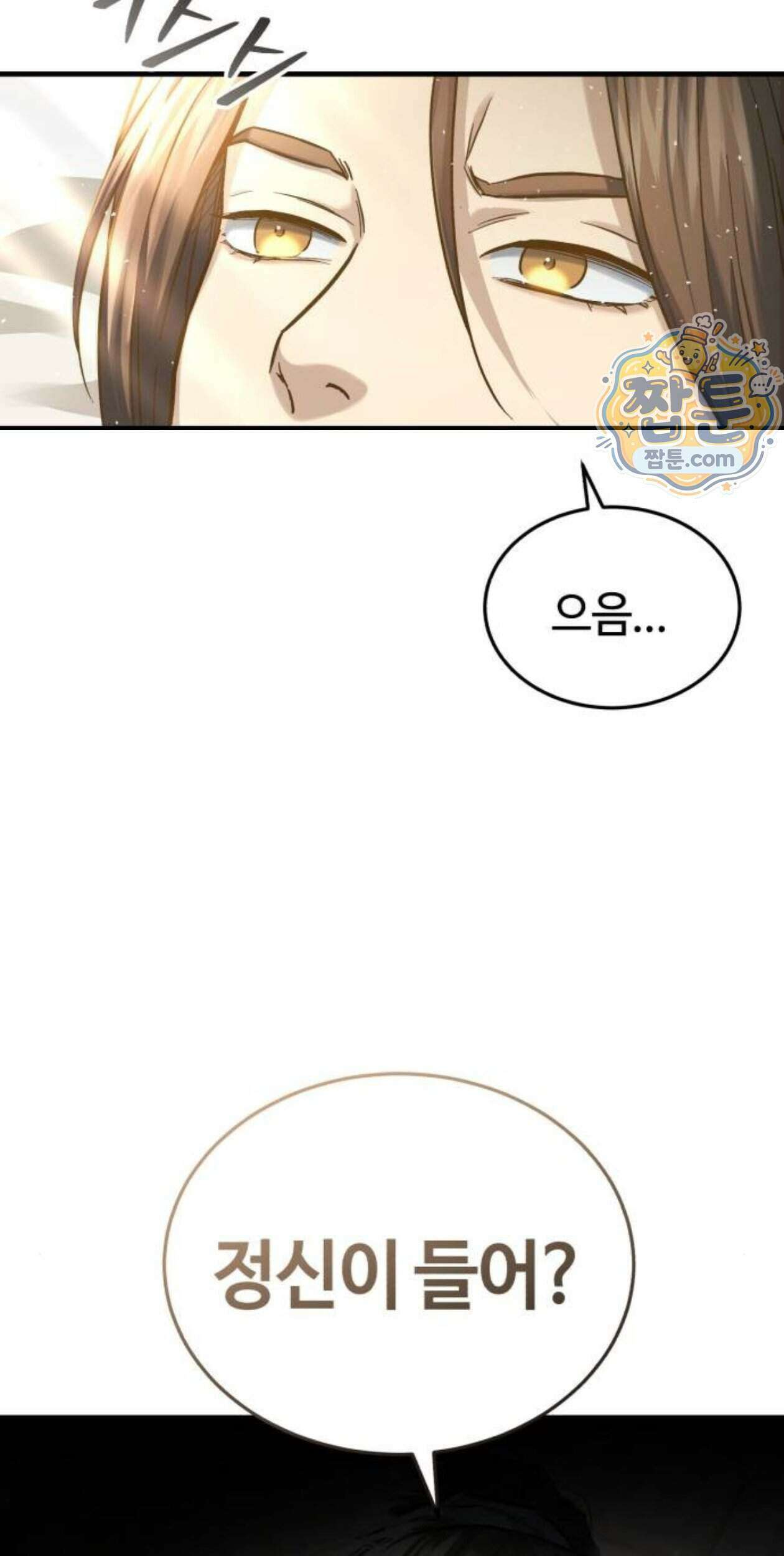 절대군림 97화 6