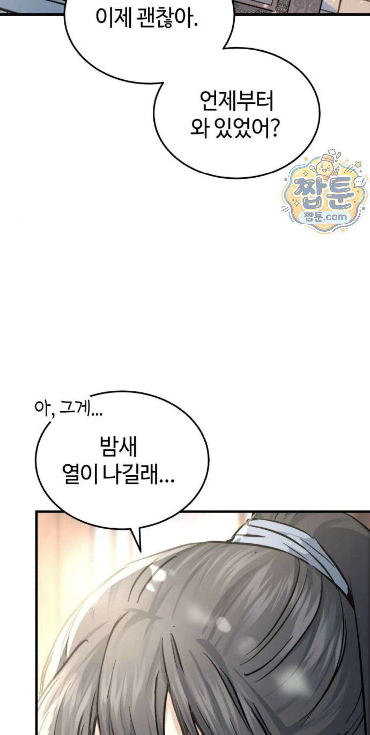 절대군림 97화 10