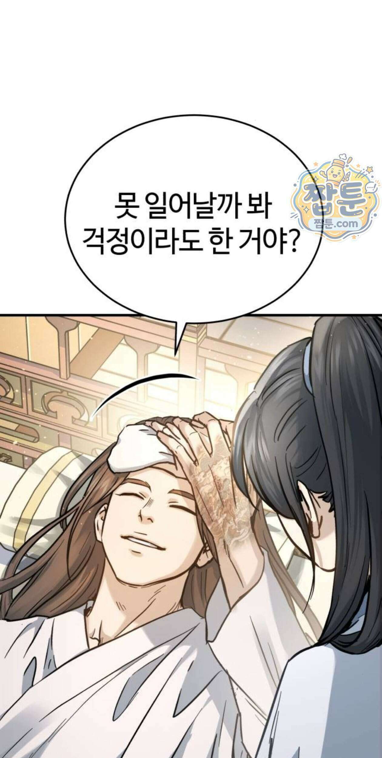 절대군림 97화 13