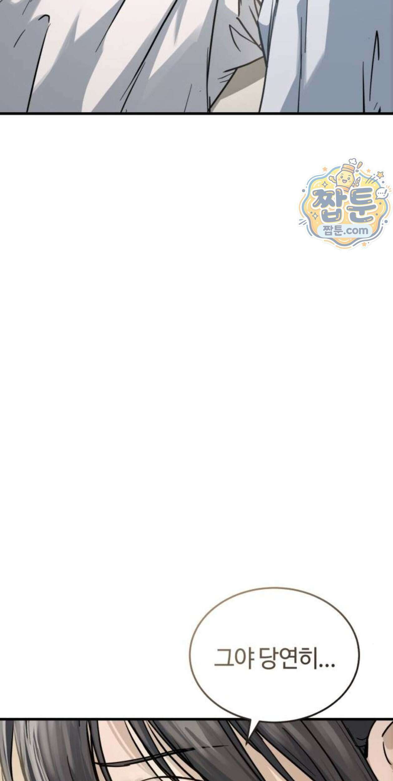 절대군림 97화 14