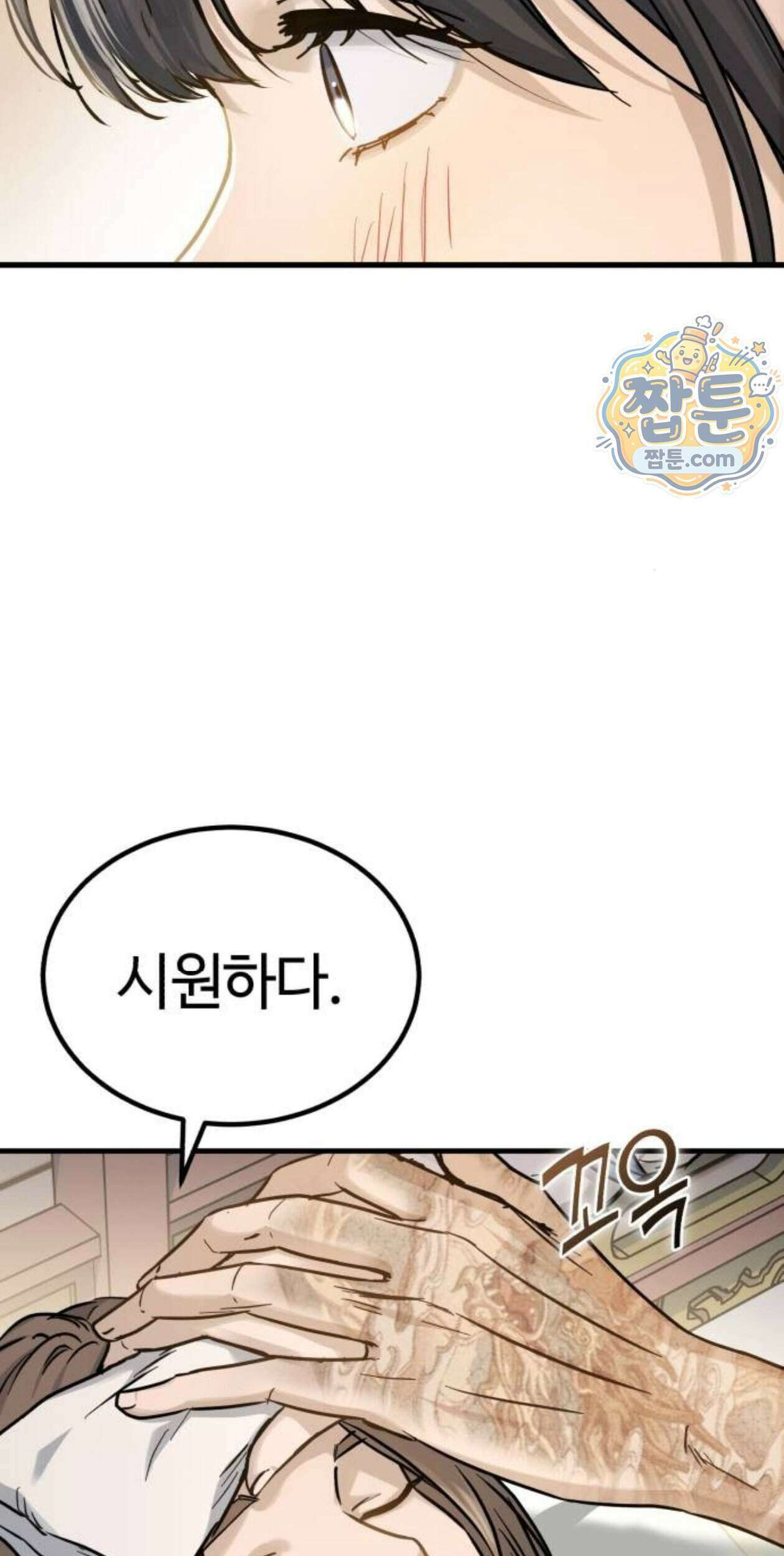 절대군림 97화 15