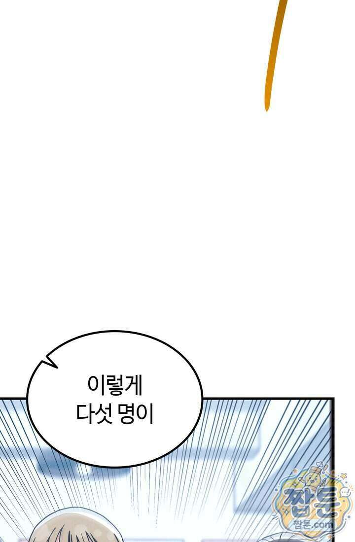 체육교사 김계란 50화 3