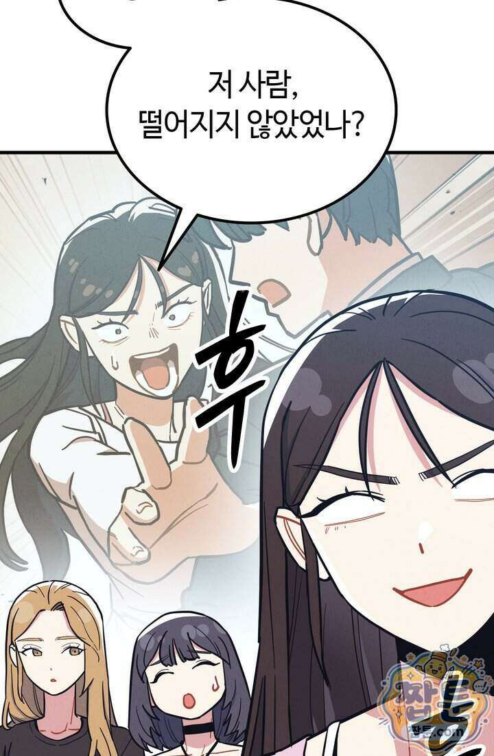 체육교사 김계란 50화 7