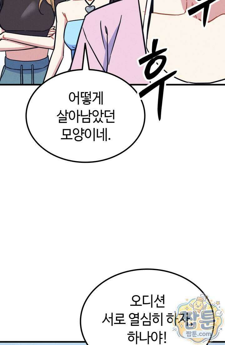 체육교사 김계란 50화 8