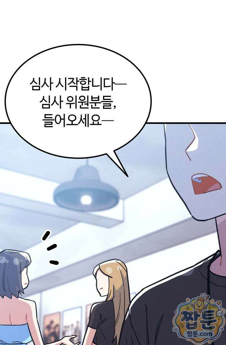 체육교사 김계란 50화 12
