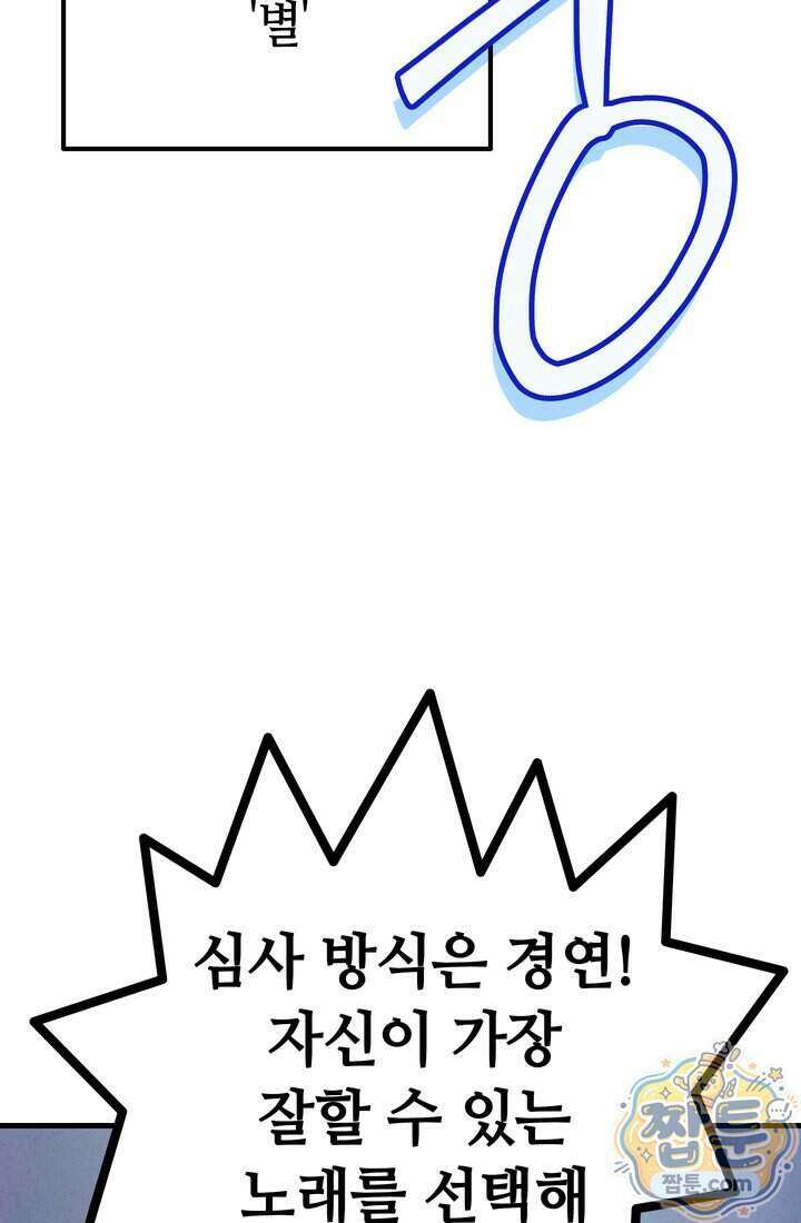 체육교사 김계란 50화 16