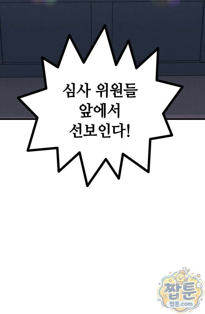 체육교사 김계란 50화 18