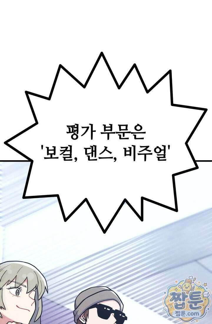 체육교사 김계란 50화 19