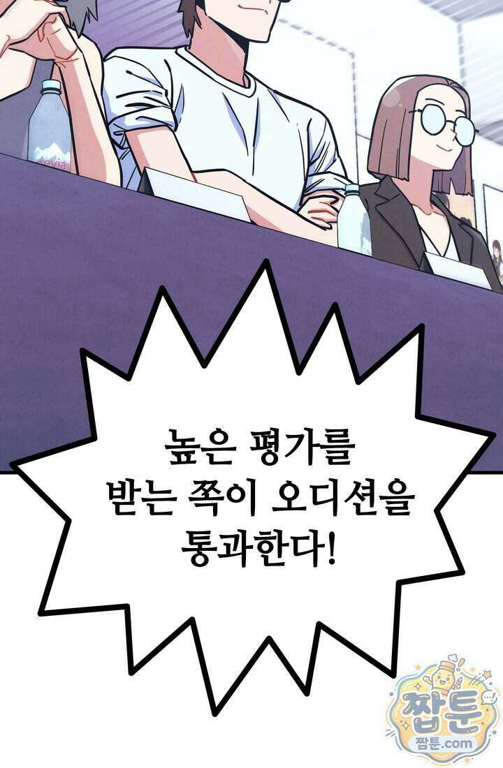체육교사 김계란 50화 20
