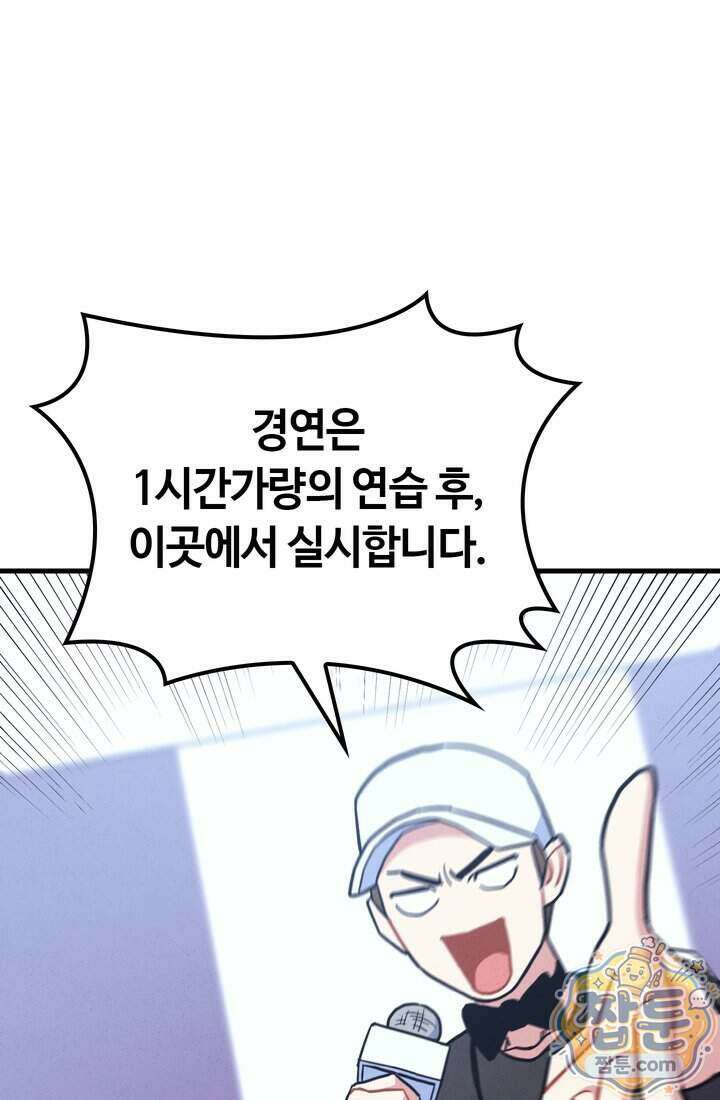 체육교사 김계란 50화 21