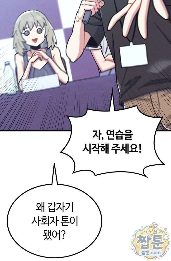 체육교사 김계란 50화 22