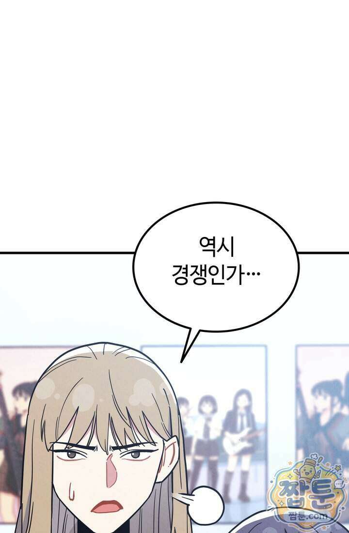 체육교사 김계란 50화 23