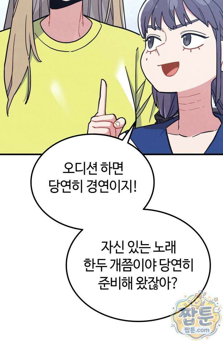 체육교사 김계란 50화 24