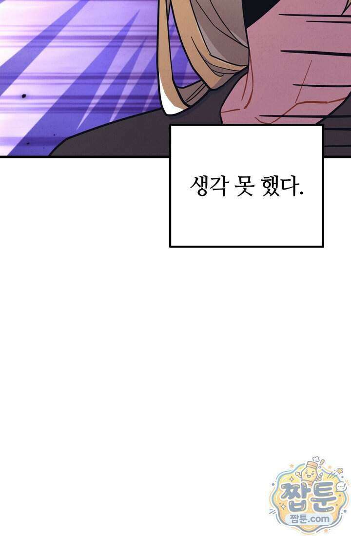 체육교사 김계란 50화 28