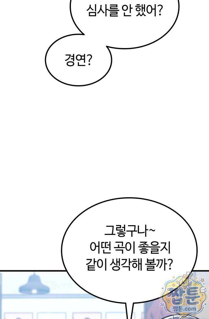 체육교사 김계란 50화 32