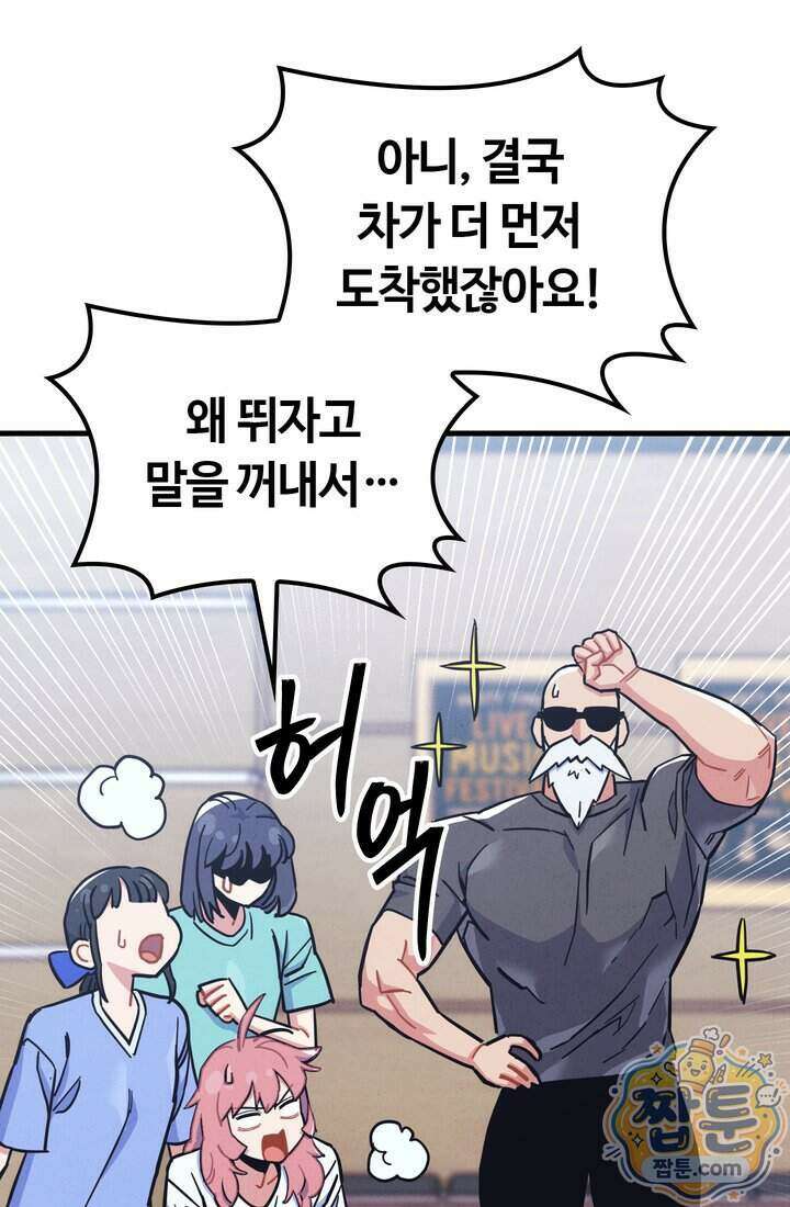 체육교사 김계란 50화 39