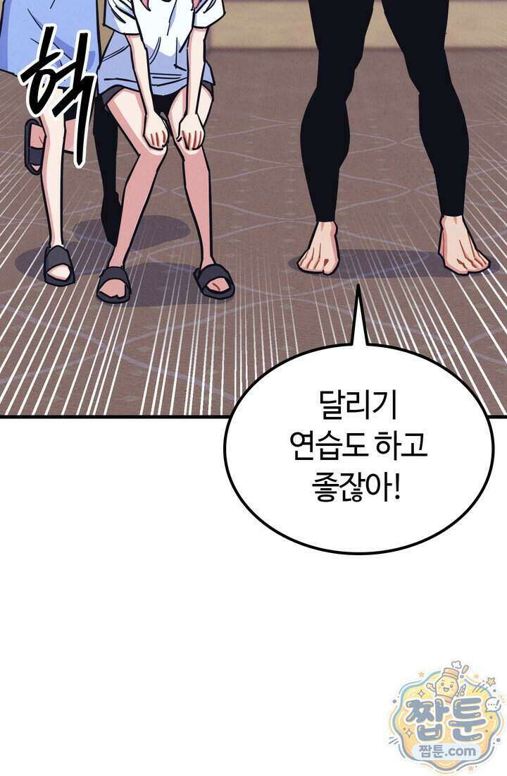 체육교사 김계란 50화 40
