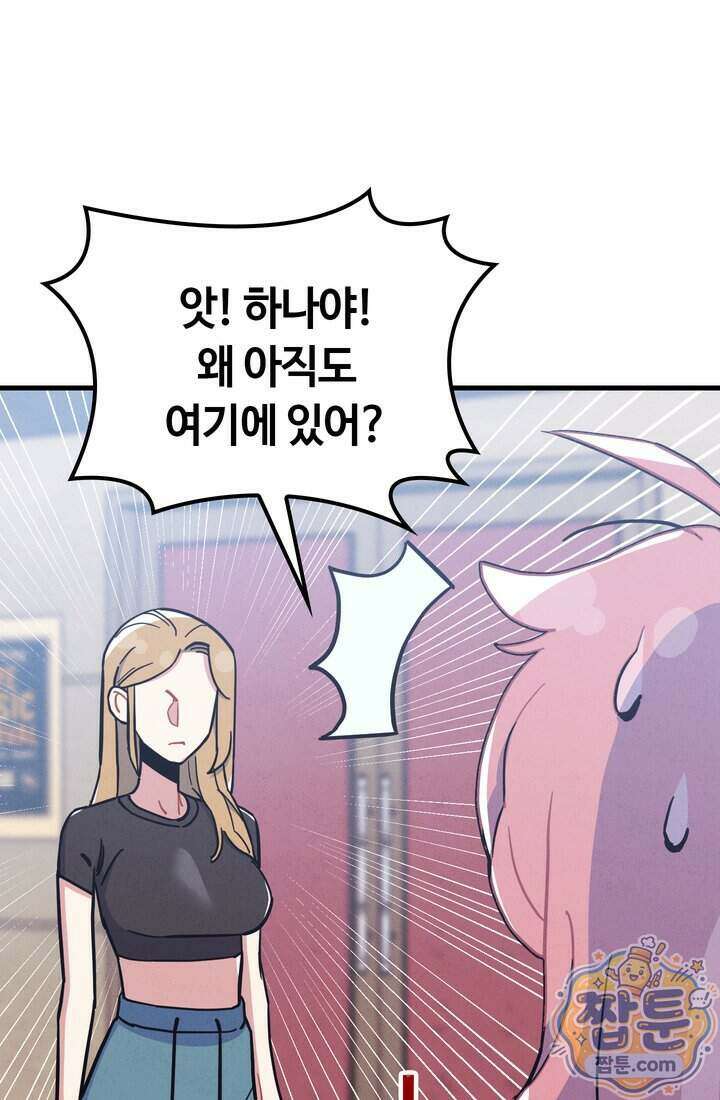 체육교사 김계란 50화 41