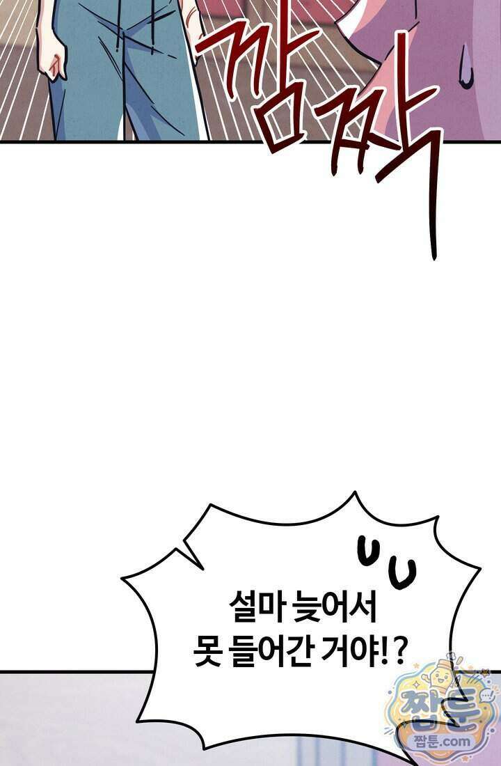 체육교사 김계란 50화 42
