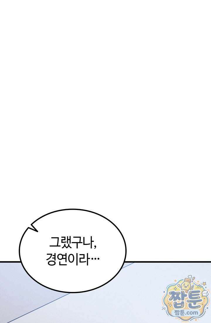 체육교사 김계란 50화 44