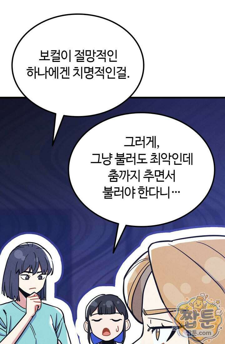 체육교사 김계란 50화 46
