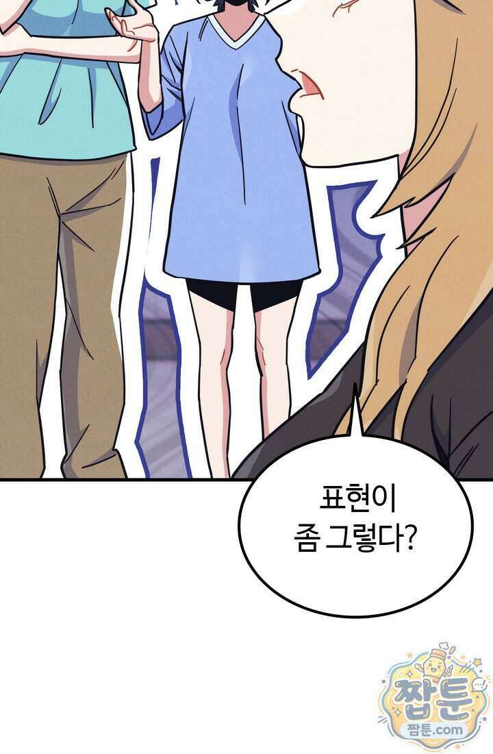 체육교사 김계란 50화 47