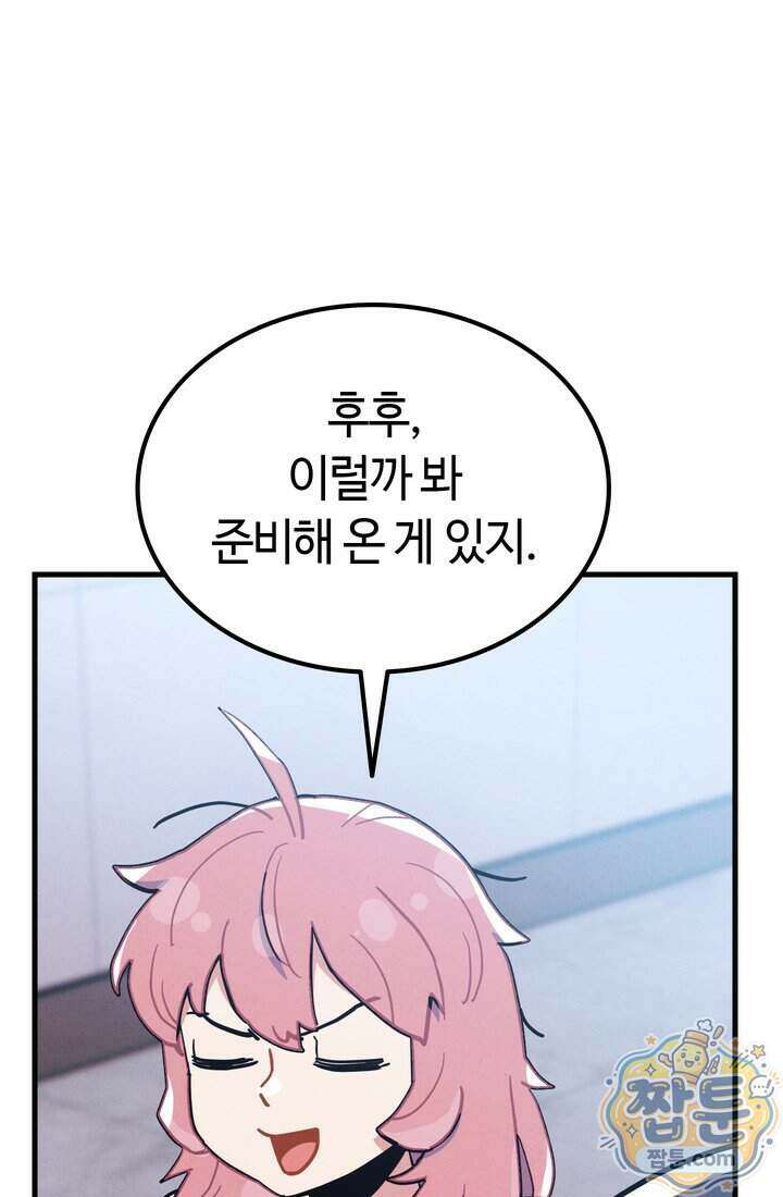 체육교사 김계란 50화 48