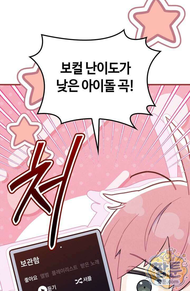 체육교사 김계란 50화 50