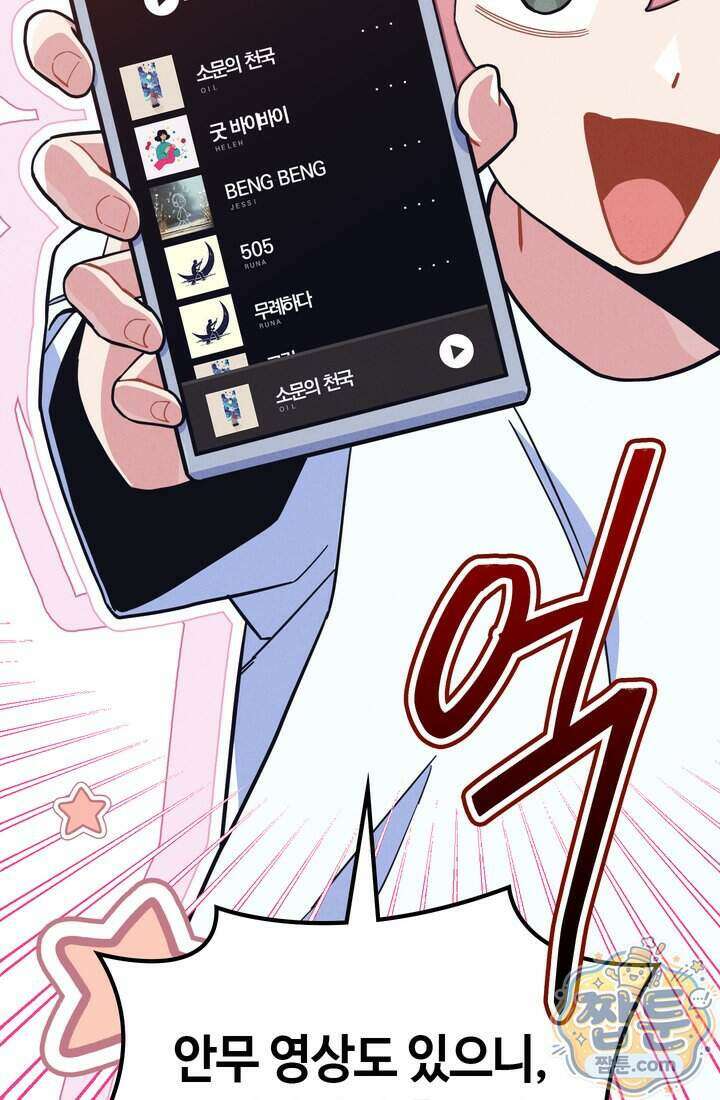 체육교사 김계란 50화 51