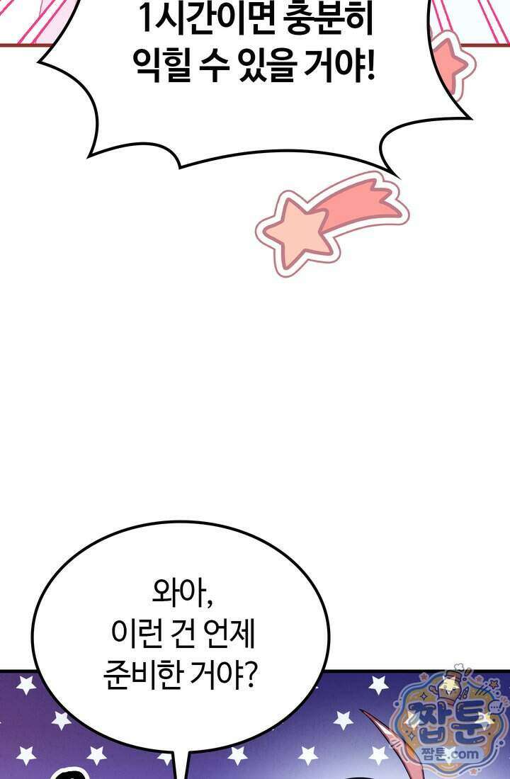 체육교사 김계란 50화 52