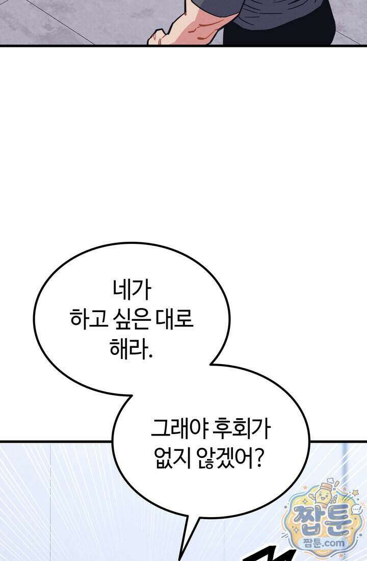 체육교사 김계란 50화 57