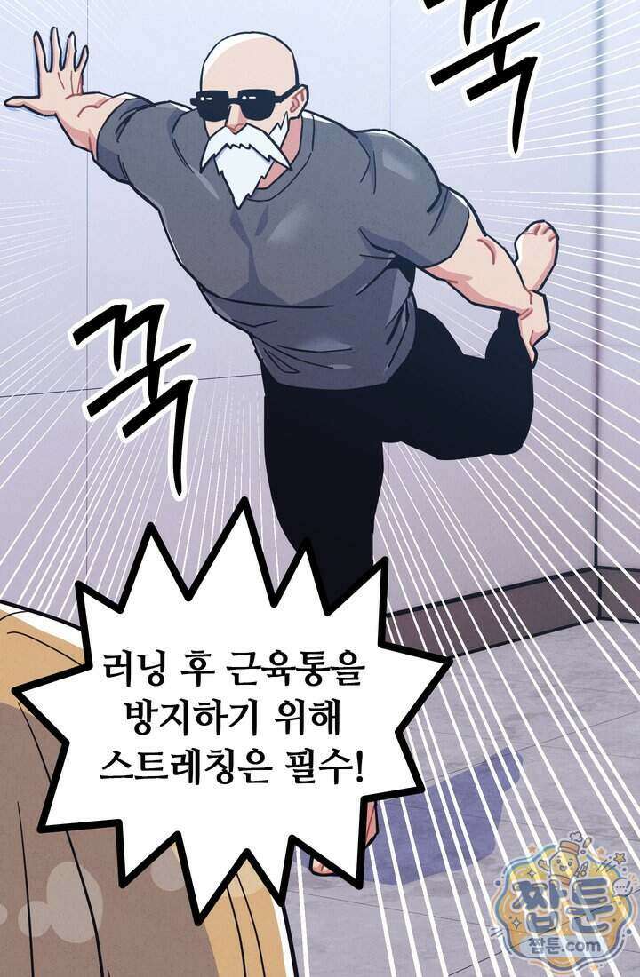 체육교사 김계란 50화 58